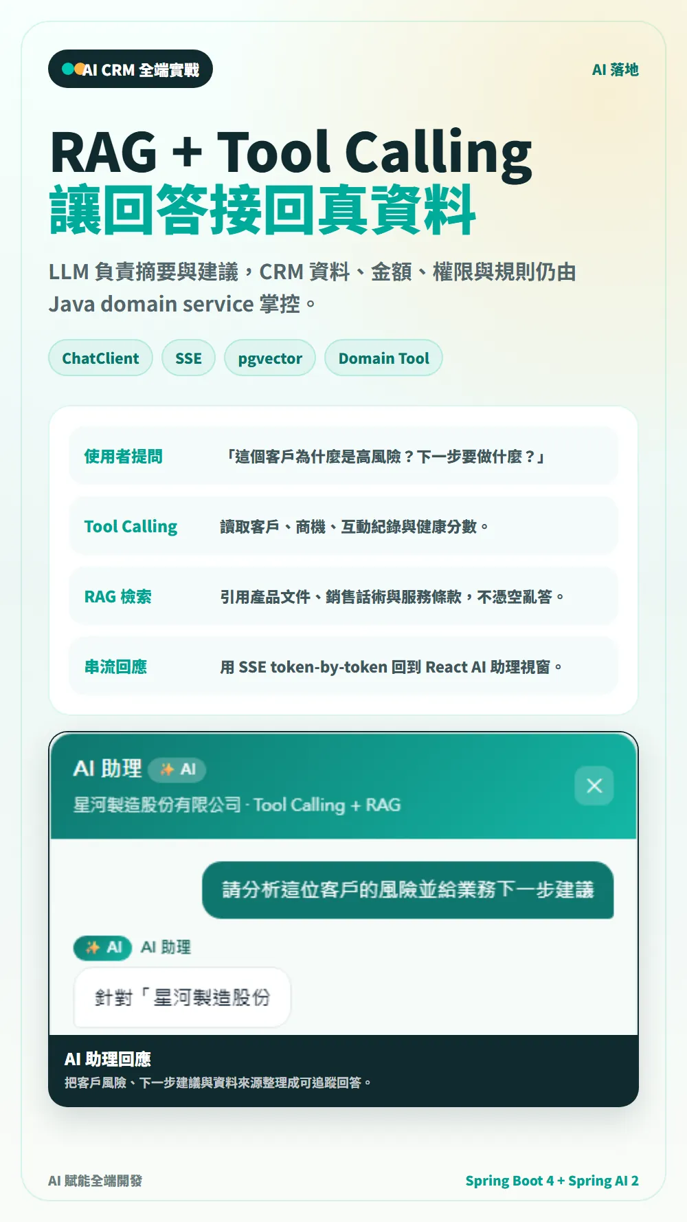 RAG 知識庫與 Tool Calling