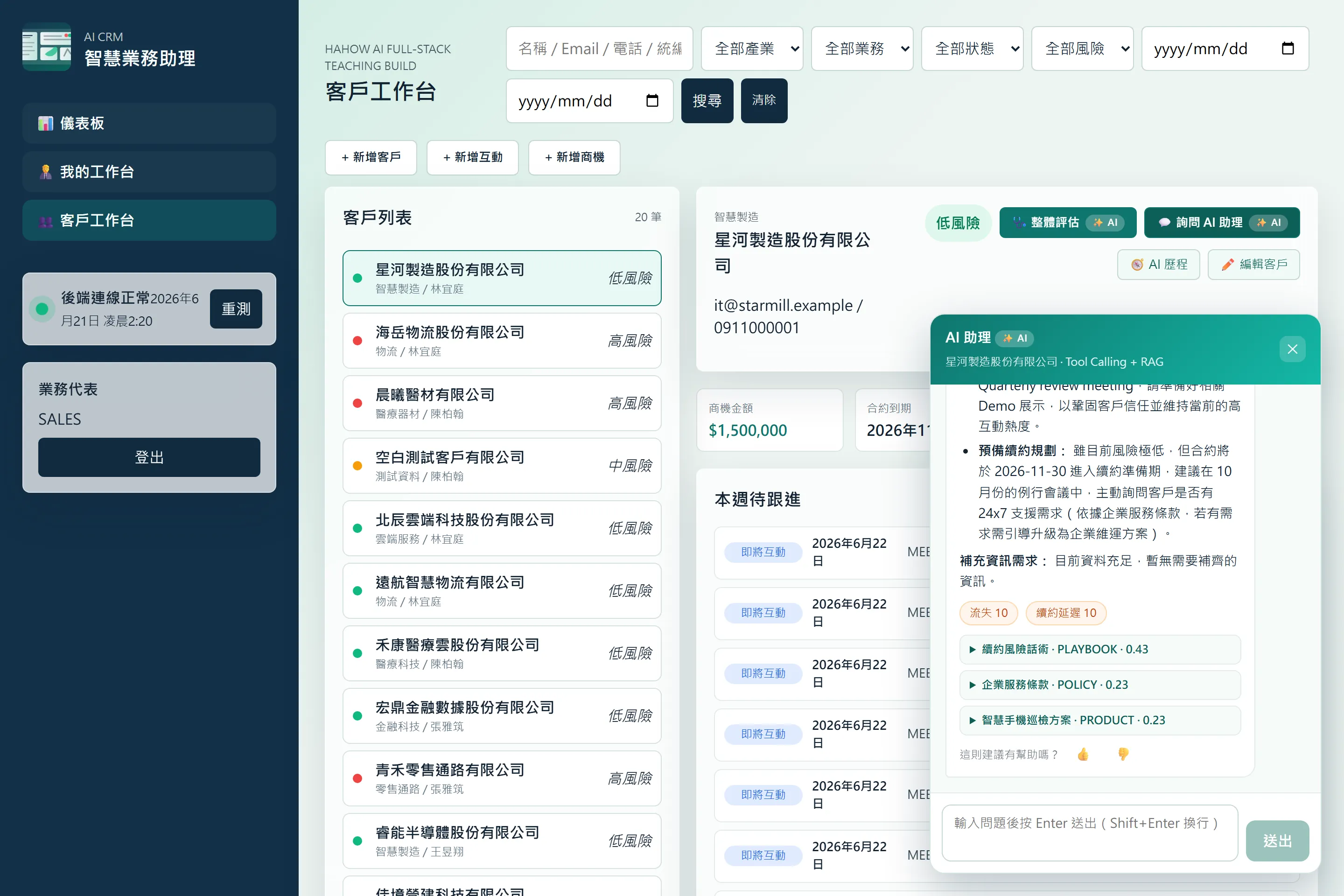 AI 助理 Tool Calling 與 RAG 回應畫面